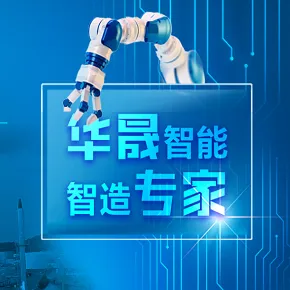 Qingdao Huashine Intelligent Technology Co., Ltd
